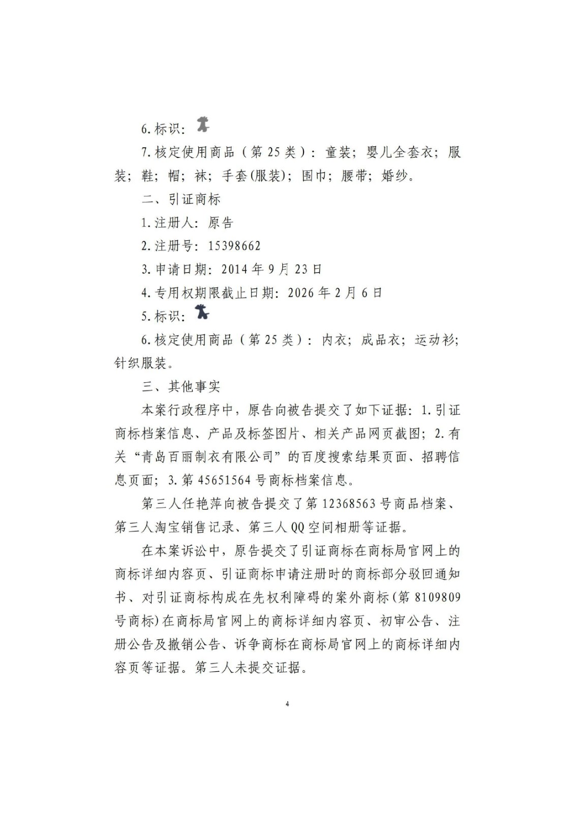 我司成功代理第15957319號“圖形商標(biāo)無效宣告行政訴訟一審案!