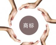 【權(quán)威解答】注冊(cè)一個(gè)商標(biāo)需要多長時(shí)間?